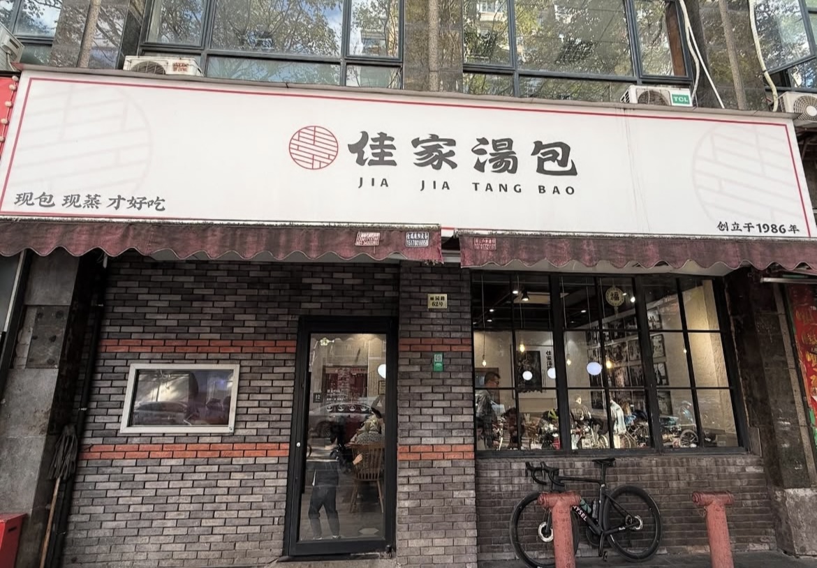 Jia Jia Tang Bao